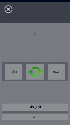 بكام الدولار في مصر Screenshot 2