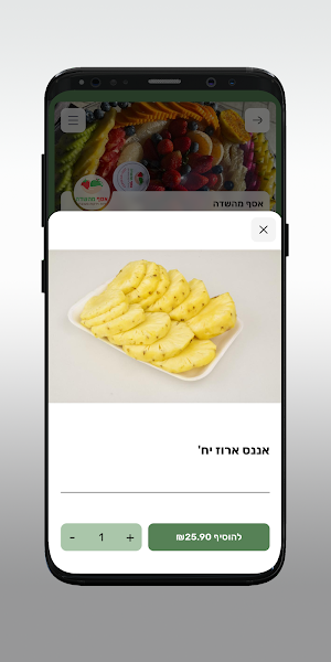 אסף מהשדה Screenshot 3