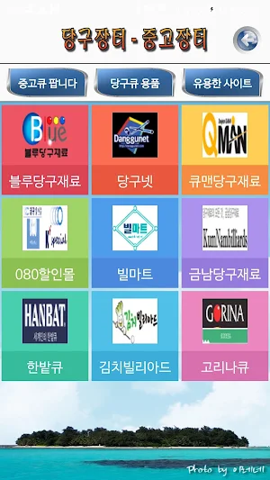 당구 당구정보 & 당구장터 : PBA 및 당구강좌, 당구큐 등의 당구필수앱 Screenshot 2