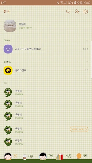 옥철이_쉼표 카톡테마 Screenshot 2
