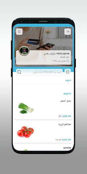 מרקט בלאדי ماركت بلادي Screenshot 2