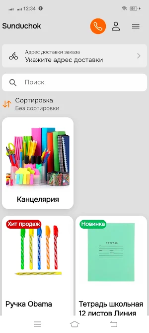 Sunduchok Screenshot 0