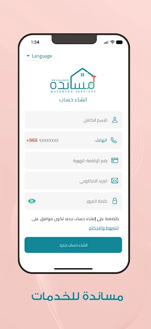 مساندة للخدمات Screenshot 3