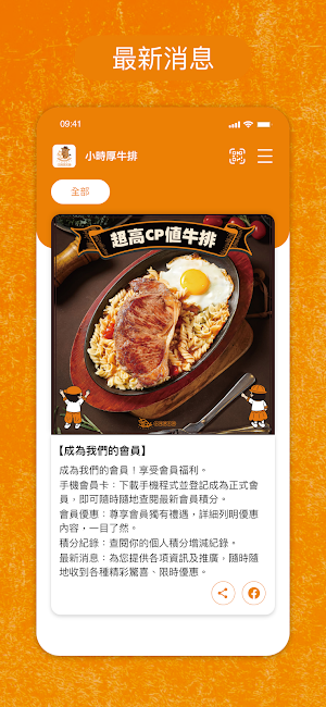 小時厚牛排 Screenshot 2