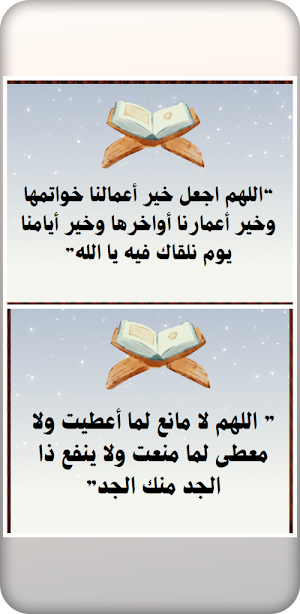 دعاء جوف الليل وفضله Screenshot 0
