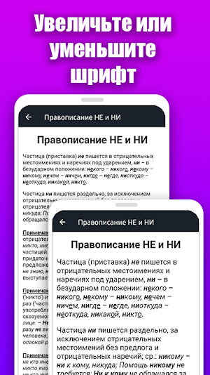 Русский язык - грамматика русского языка Screenshot 2