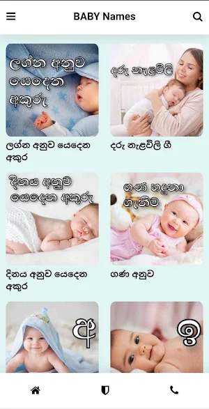 Sinhala Baby Names | Babata Namak Screenshot 0