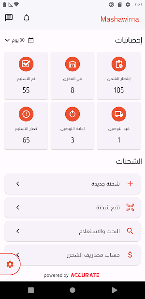 Mashawirna (Business) Screenshot 3