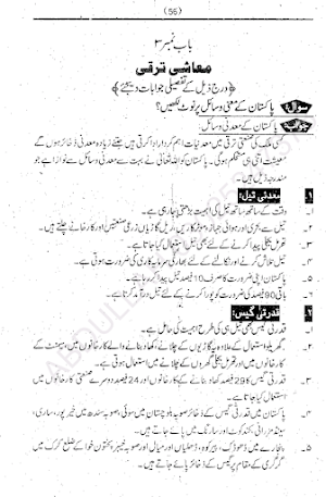 Pak Study Notes 10 class | Pakistan  Study Notes Screenshot 2
