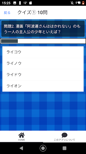 クイズ for 阿波連さんははかれない/アニメ検定アプリ Screenshot 3