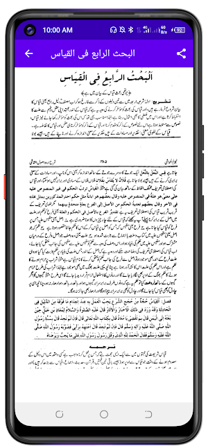 اصول الشاشی اردو شروحات Screenshot 1