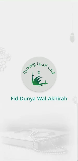 Fid-Dunya Wal-Akhirah Screenshot 0
