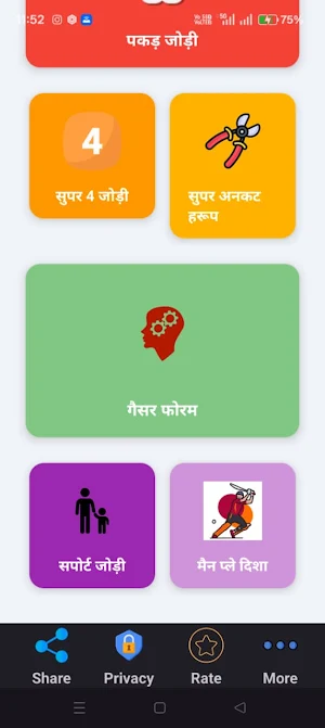 4 Jodi 4 Satta King App Screenshot 2