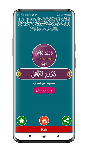 Durood e Lakhi | درود لکھی Screenshot 0