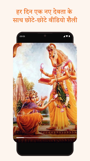 Sanatan Hindu Dharma Screenshot 1