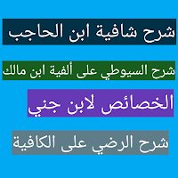 كتاب شافية كافية وخصائص