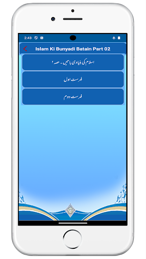اسلام کی بنیادی باتیں  حصہ دوم Screenshot 1