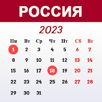 Русский календарь 2023