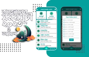 Romjaner calendar 2023 bangla Screenshot 0