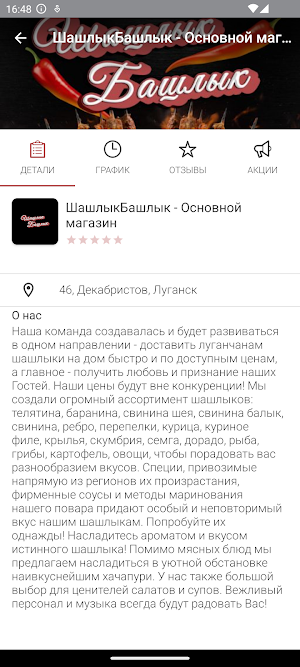 Шашлык Башлык Screenshot 3