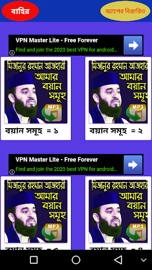 মিজানুর রহমান আজহারী বাংলা বয়ান সমূহ Screenshot 2