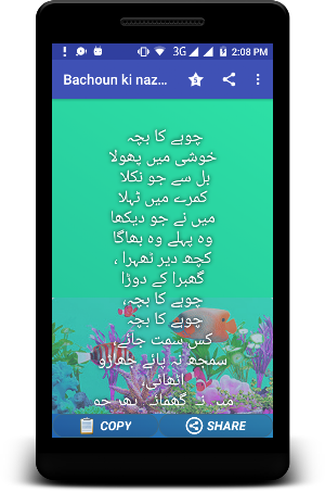 Urdu Poems - Bachonn Ki Nazmen Screenshot 1