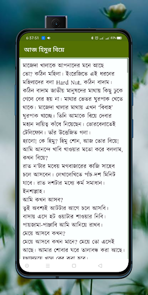 আজ হিমুর বিয়ে Screenshot 3