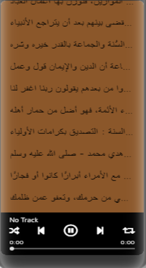 العقيدة الواسطية لشيخ الإسلام ابن تيمية Screenshot 2