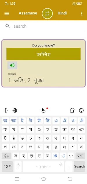 Hindi Assamese Dictionary Screenshot 3