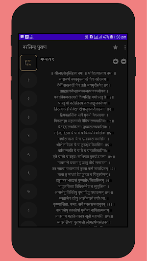 Shree Narsimha Purana-Narsimha Puran (Sanskrit) Screenshot 0