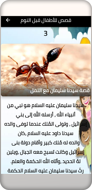 qisas w hikayat - قصص وحكايات Screenshot 2