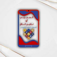 المجزبي اونلاين