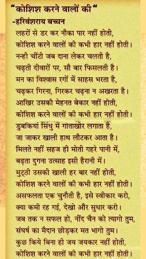 Harivansh Rai Bachchan Poems Screenshot 1