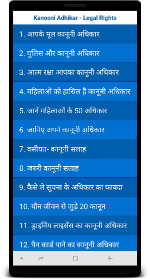 Kanooni Adhikar - Legal Rights Screenshot 2