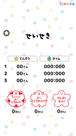 小学2年生の掛け算99計算ドリル Screenshot 3