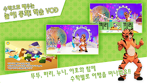수학이야호 [EBS야호패드 전용] Screenshot 1