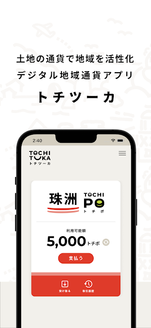 トチツーカ Screenshot 0