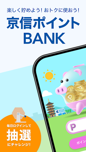 京信ポイントBANK Screenshot 0