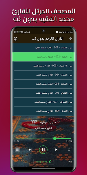 القران محمد الفقيه بدون نت Screenshot 0