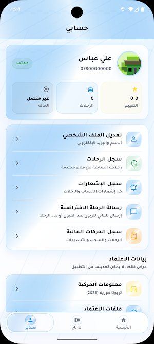 رايدو السائق | rido driver Screenshot 0
