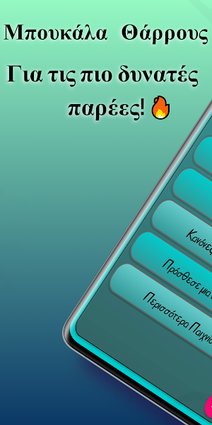 Μπουκάλα Screenshot 0