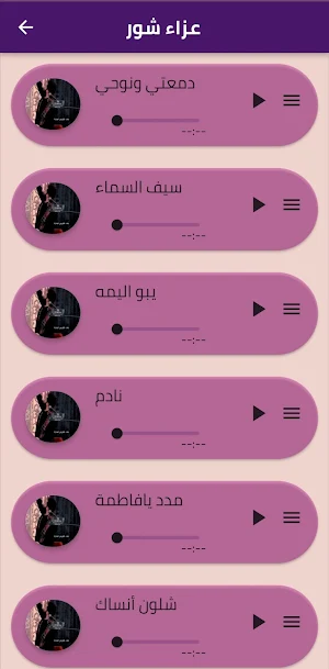 لطميات مصطفى السوداني Screenshot 2