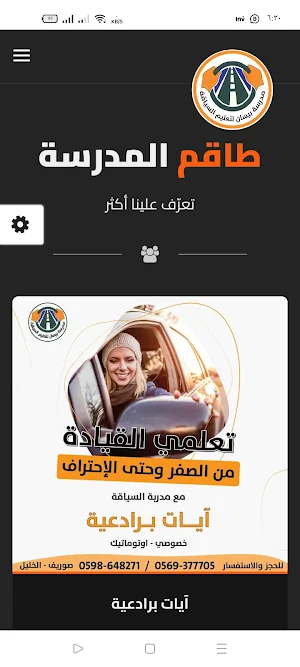 مدرسة بيسان لتعليم السياقة Screenshot 0