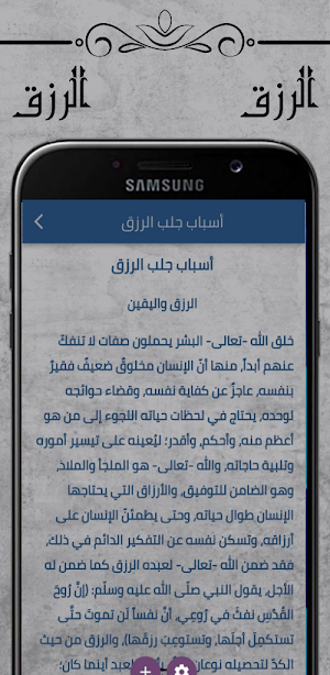 الرزق Screenshot 2