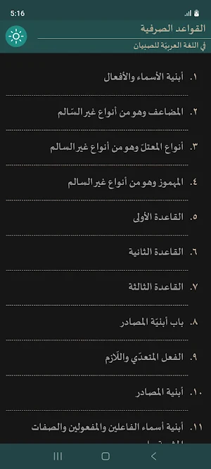 Al-Qawaidus Sharfiyyah Screenshot 2