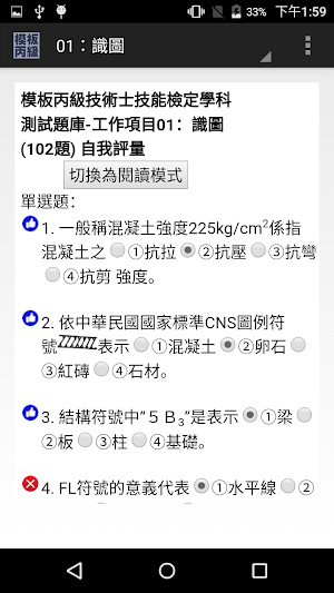 技能檢定-模板丙級題庫 Screenshot 2