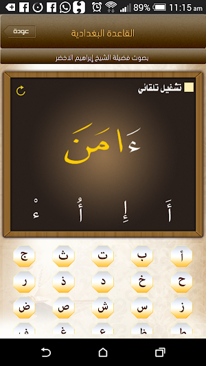 مصحف التجويد-الإصدار الثاني Screenshot 2