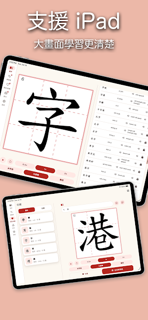 香港小學字詞表 Screenshot 2