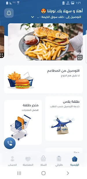 طلقة – لخدمات التوصيل والنقل Screenshot 0