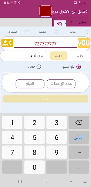 تطبيق ابن الاشول موبايل Screenshot 3